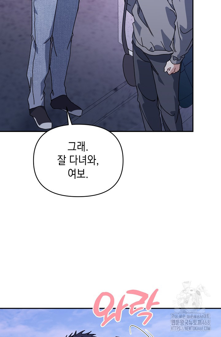 연애 지상주의 구역 71화 - 웹툰 이미지 69