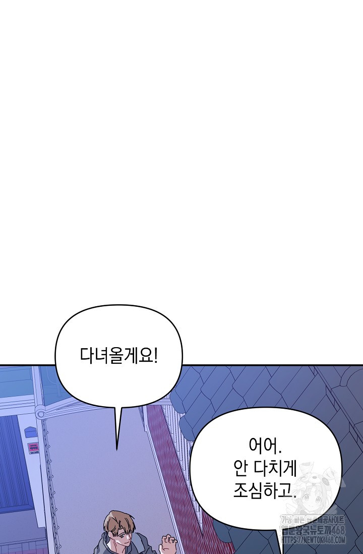 연애 지상주의 구역 71화 - 웹툰 이미지 71
