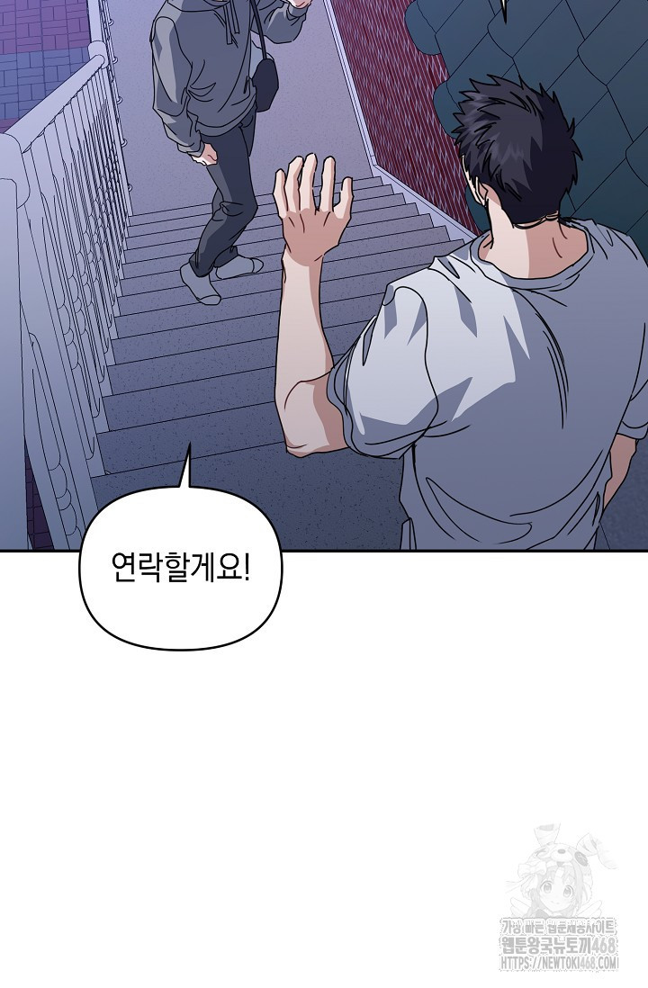 연애 지상주의 구역 71화 - 웹툰 이미지 72
