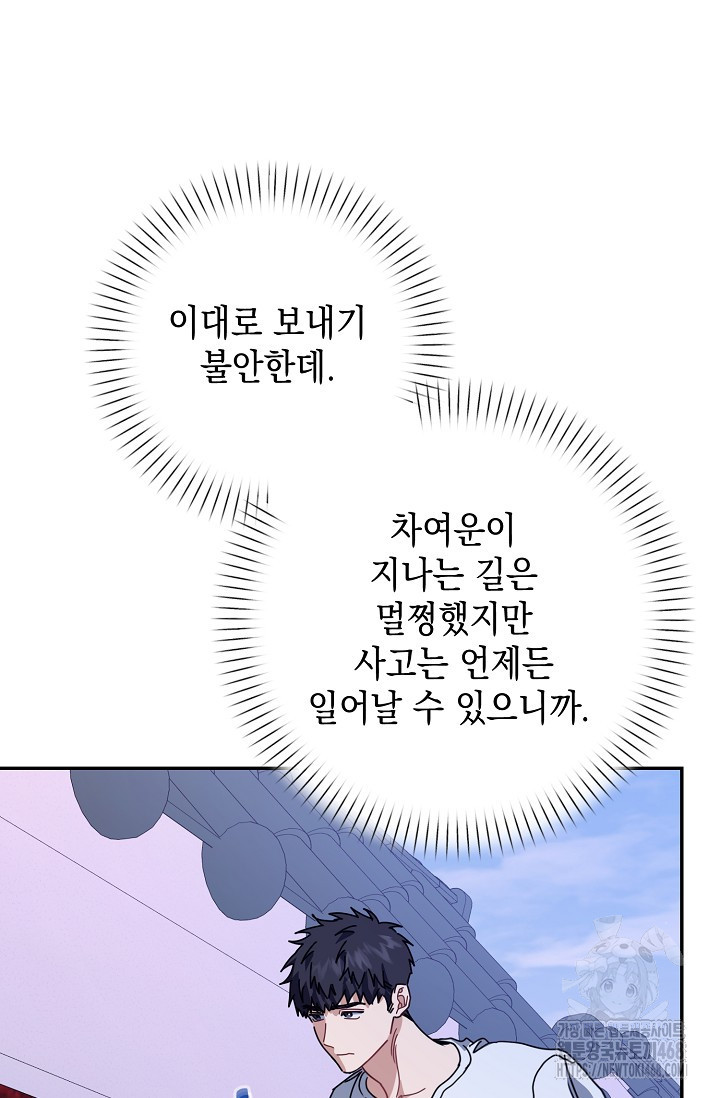 연애 지상주의 구역 71화 - 웹툰 이미지 74