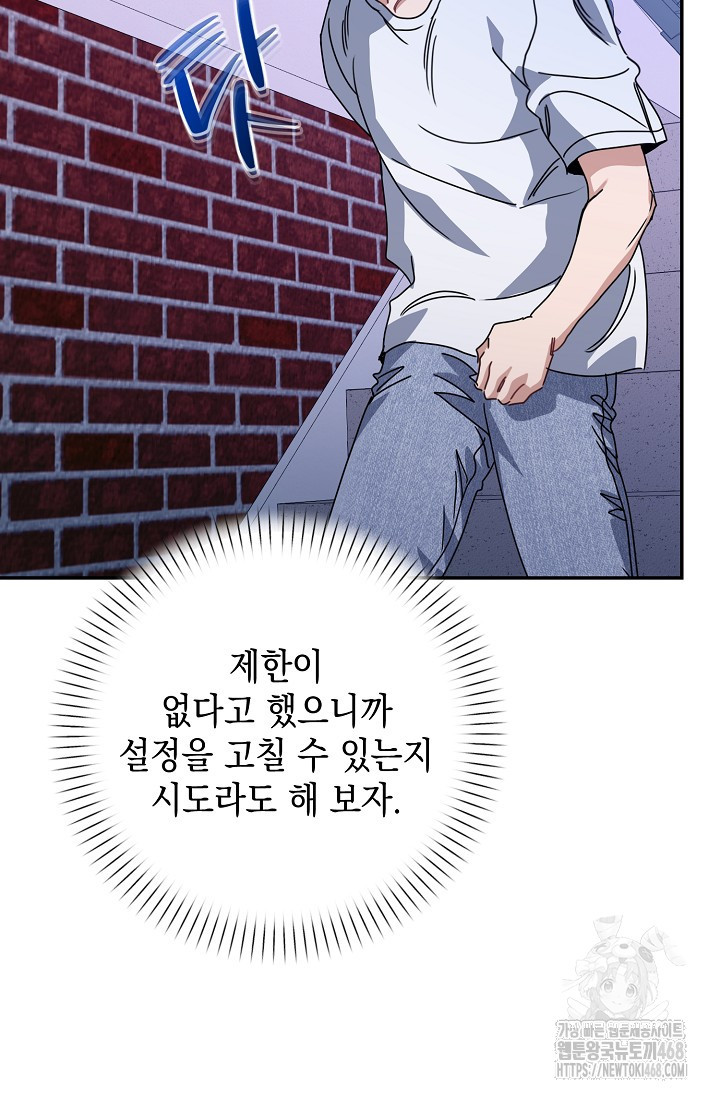 연애 지상주의 구역 71화 - 웹툰 이미지 75