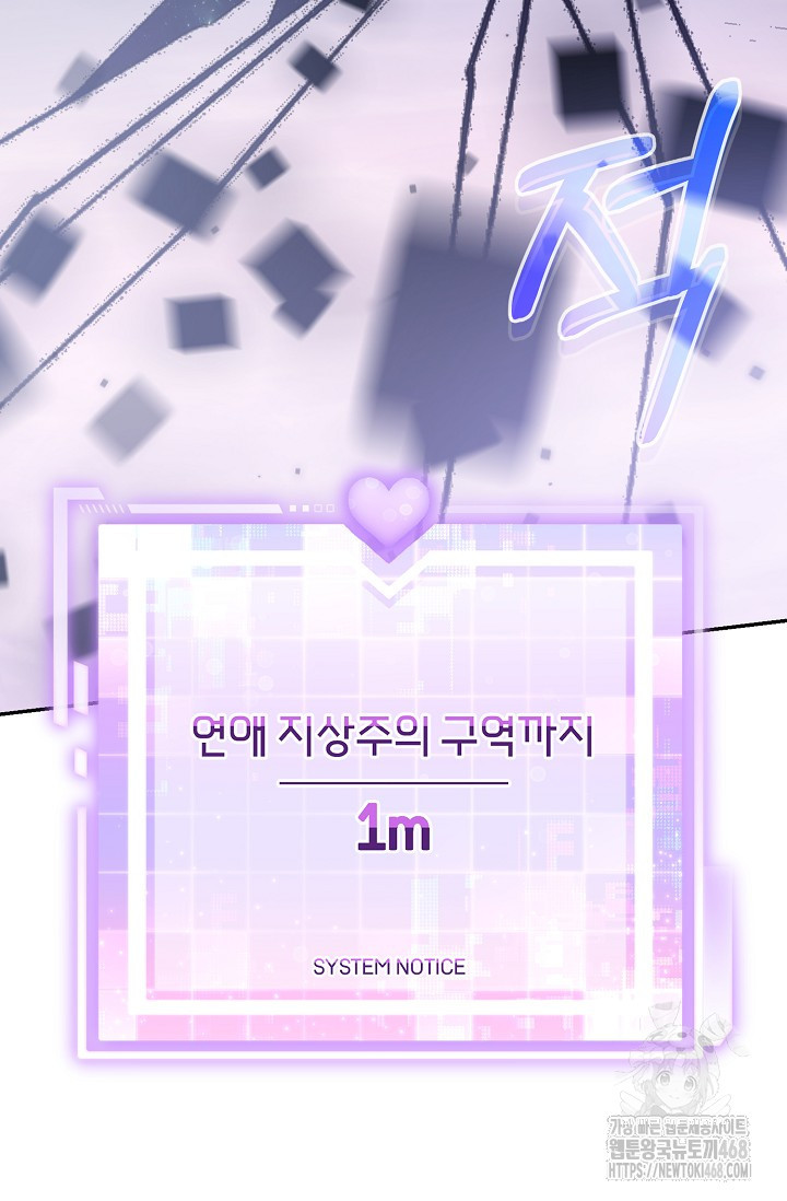 연애 지상주의 구역 71화 - 웹툰 이미지 77