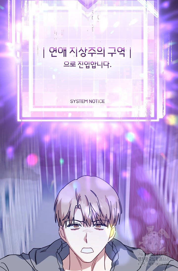 연애 지상주의 구역 71화 - 웹툰 이미지 89