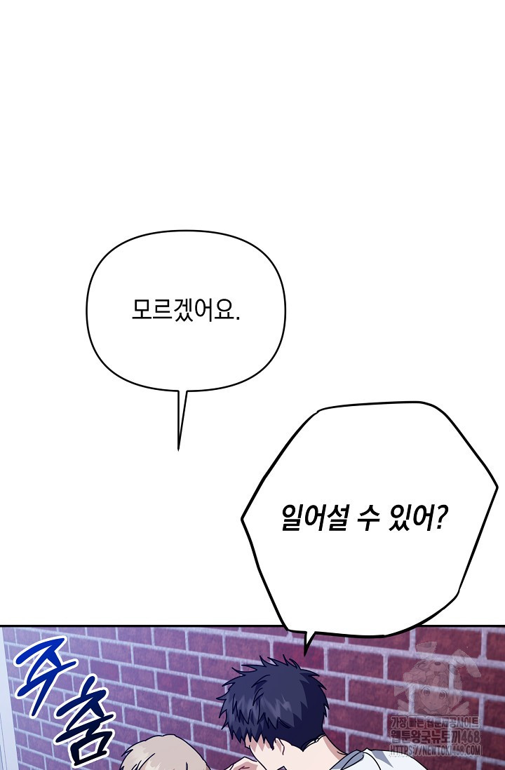 연애 지상주의 구역 71화 - 웹툰 이미지 101