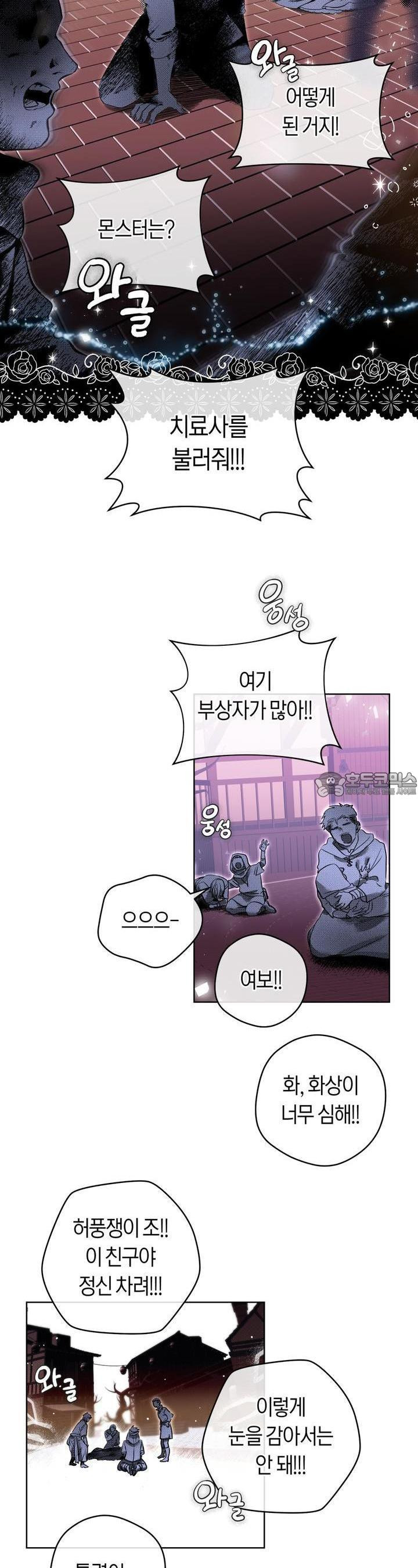 데스메탈 세이렌은 처음이신가요? 4화 - 웹툰 이미지 4