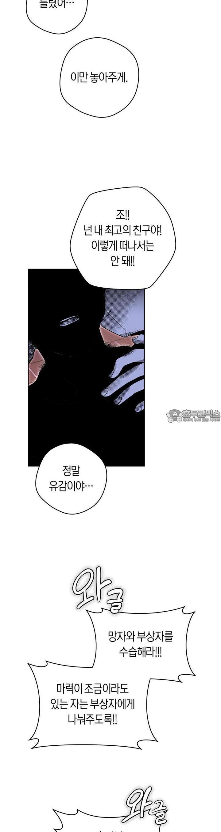 데스메탈 세이렌은 처음이신가요? 4화 - 웹툰 이미지 5