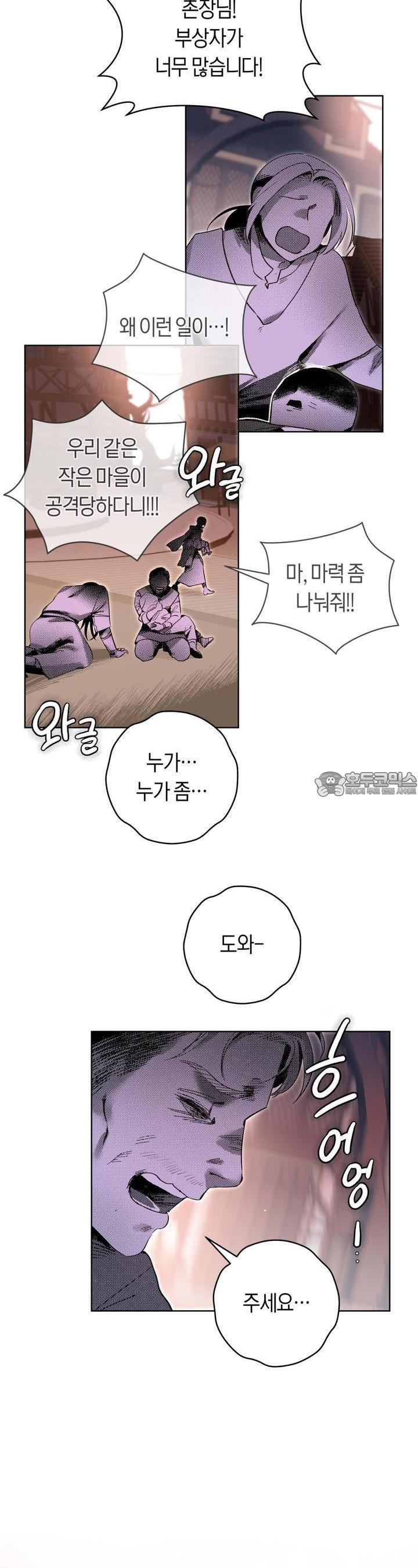 데스메탈 세이렌은 처음이신가요? 4화 - 웹툰 이미지 6