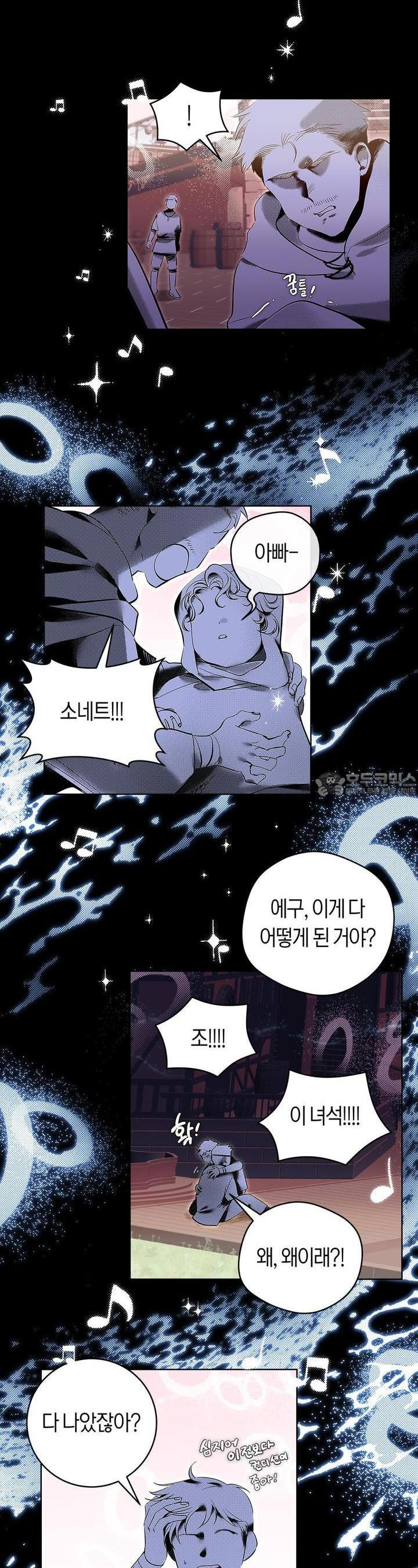 데스메탈 세이렌은 처음이신가요? 4화 - 웹툰 이미지 9