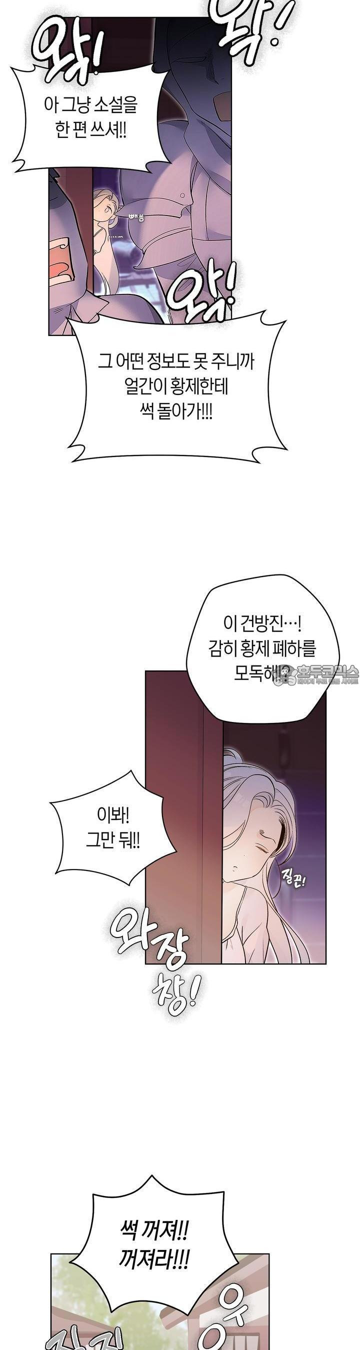 데스메탈 세이렌은 처음이신가요? 4화 - 웹툰 이미지 13