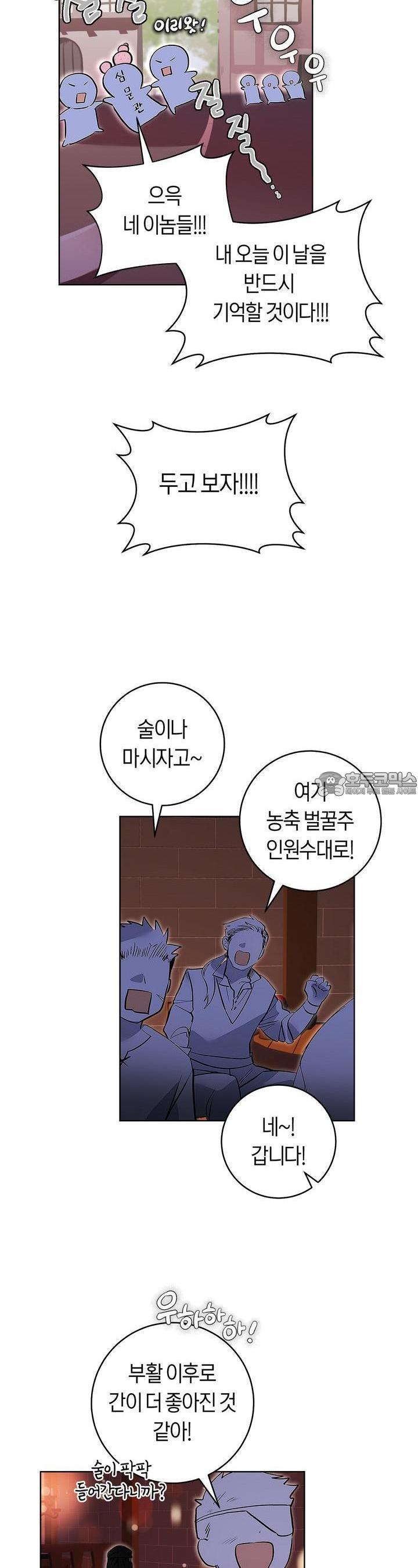 데스메탈 세이렌은 처음이신가요? 4화 - 웹툰 이미지 14
