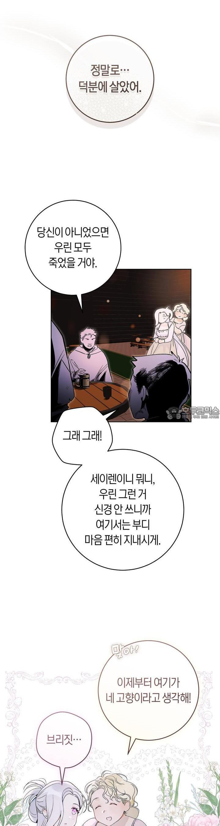 데스메탈 세이렌은 처음이신가요? 4화 - 웹툰 이미지 16
