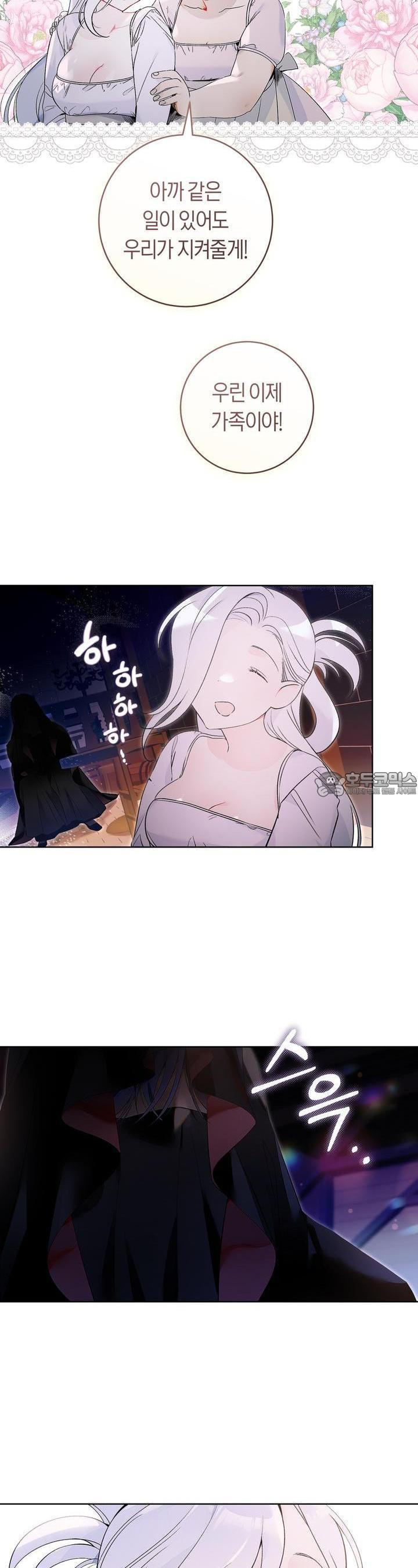 데스메탈 세이렌은 처음이신가요? 4화 - 웹툰 이미지 17