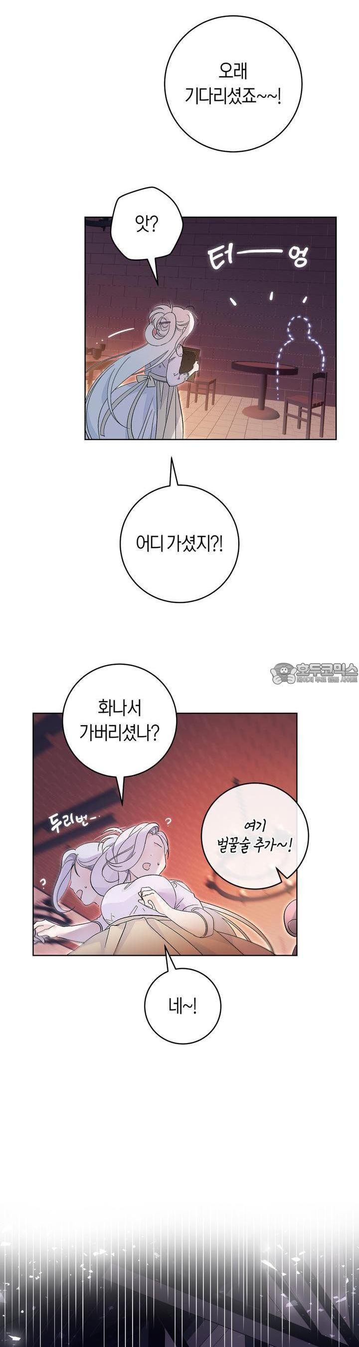 데스메탈 세이렌은 처음이신가요? 4화 - 웹툰 이미지 22