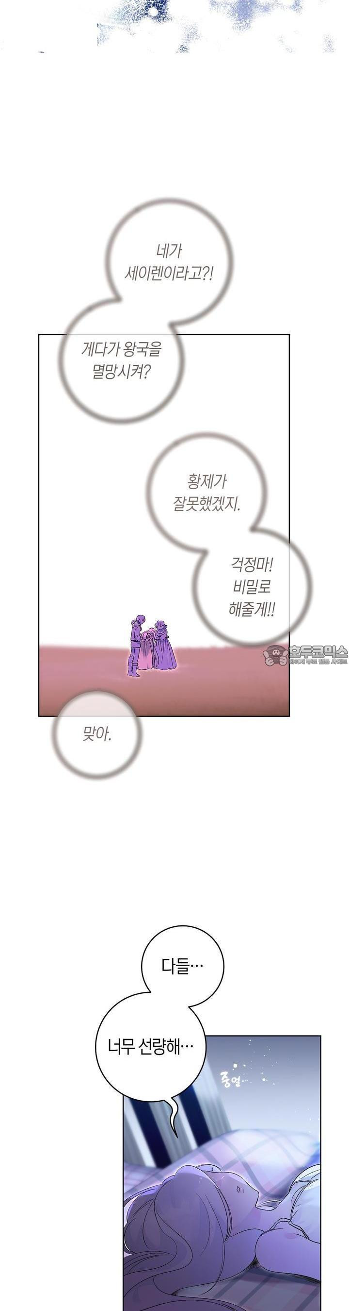 데스메탈 세이렌은 처음이신가요? 4화 - 웹툰 이미지 24