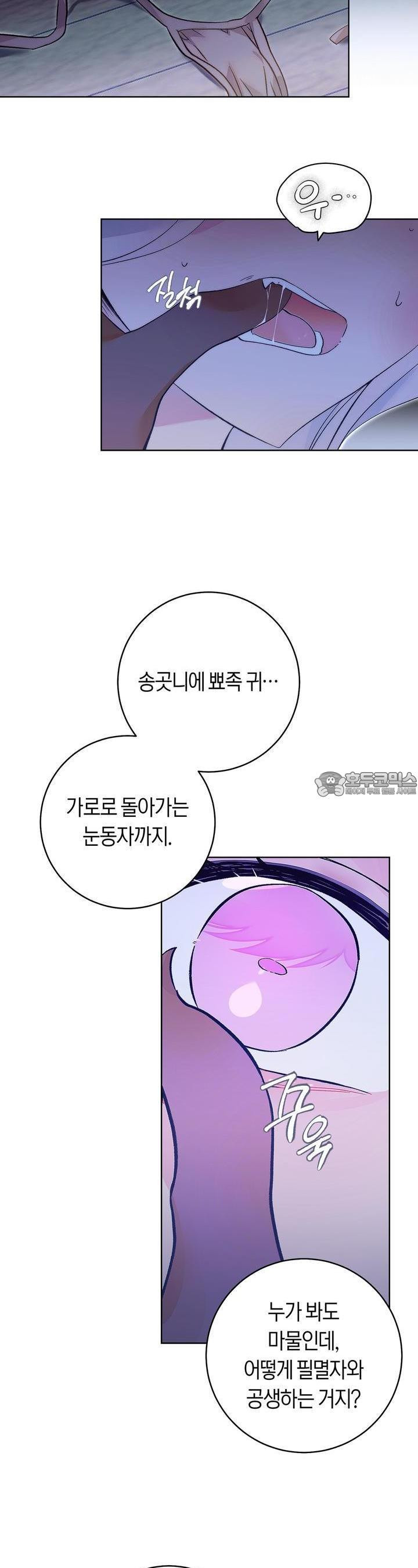 데스메탈 세이렌은 처음이신가요? 5화 - 웹툰 이미지 6