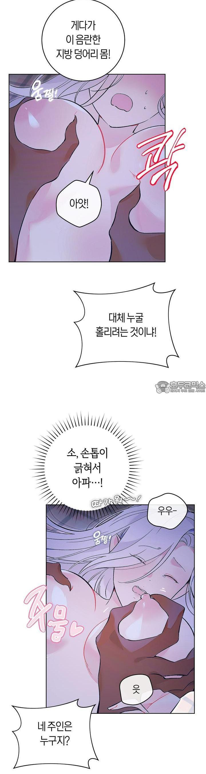 데스메탈 세이렌은 처음이신가요? 5화 - 웹툰 이미지 7