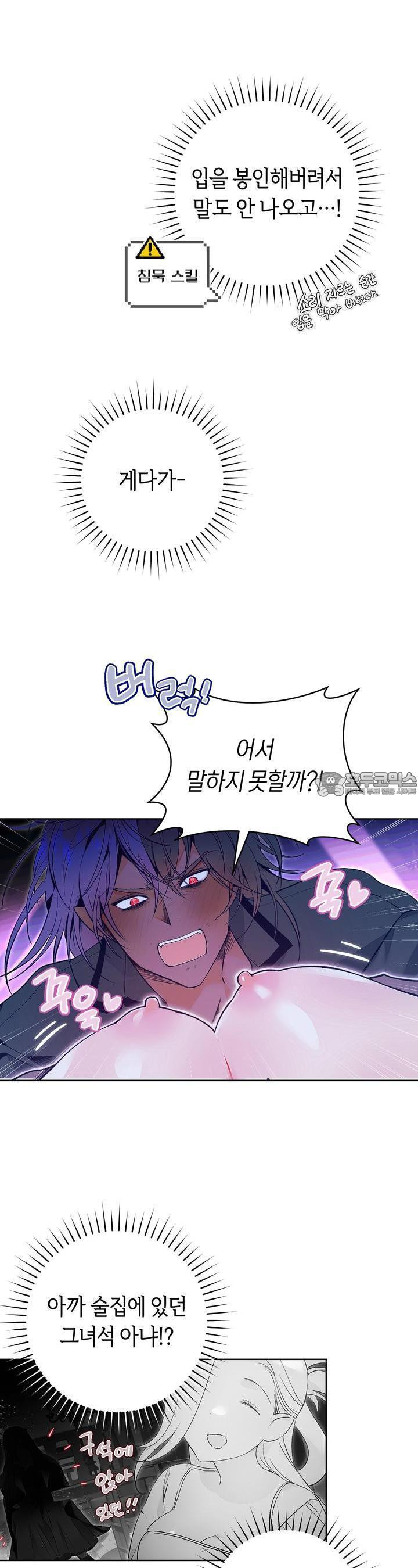 데스메탈 세이렌은 처음이신가요? 5화 - 웹툰 이미지 8