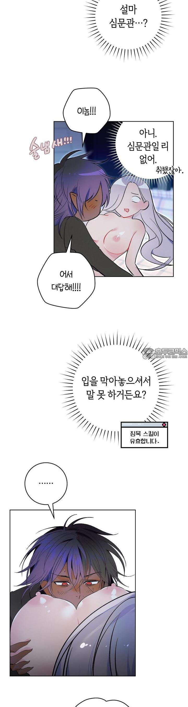 데스메탈 세이렌은 처음이신가요? 5화 - 웹툰 이미지 9