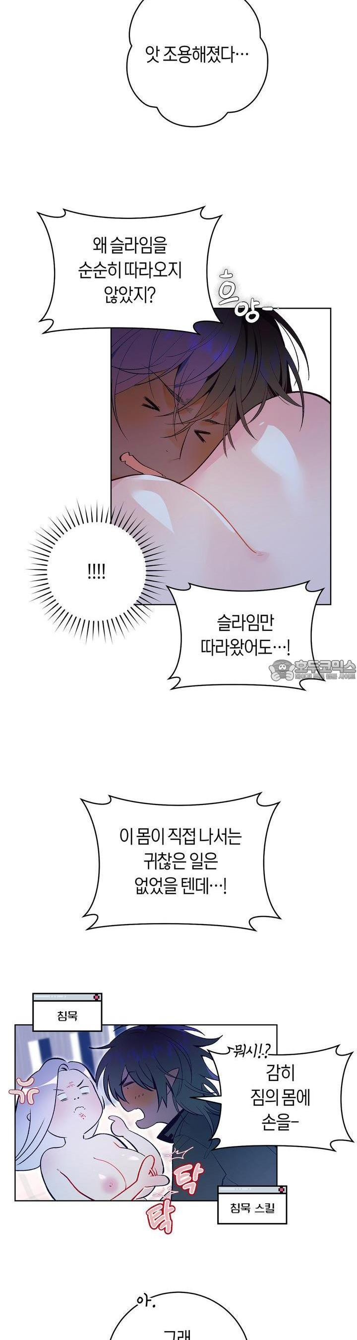 데스메탈 세이렌은 처음이신가요? 5화 - 웹툰 이미지 10