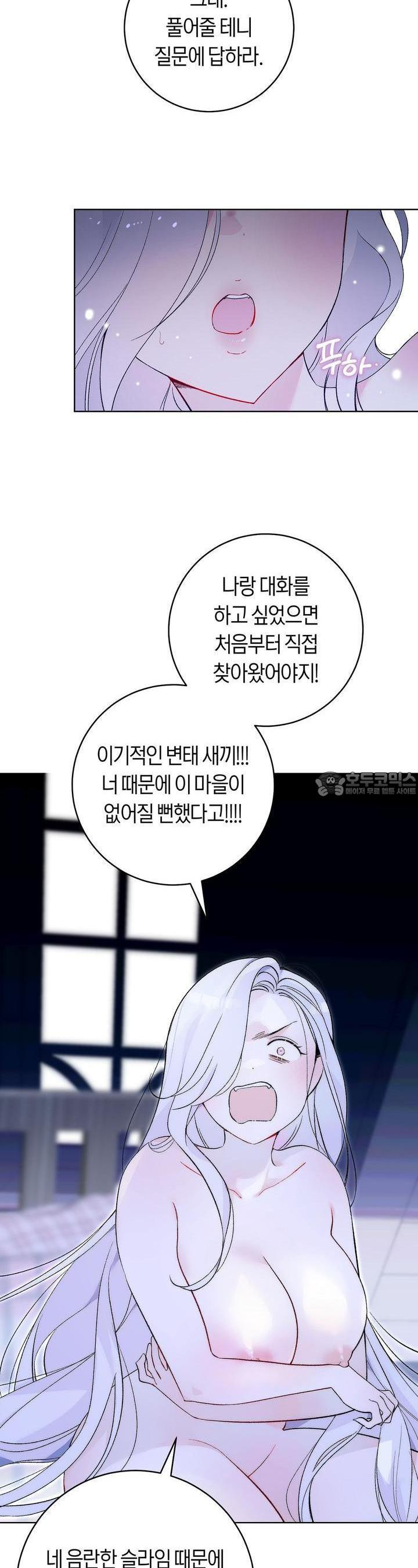 데스메탈 세이렌은 처음이신가요? 5화 - 웹툰 이미지 11