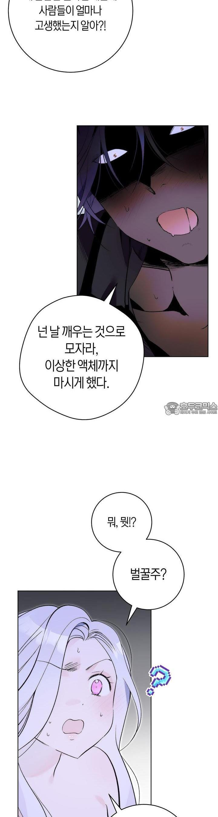 데스메탈 세이렌은 처음이신가요? 5화 - 웹툰 이미지 12