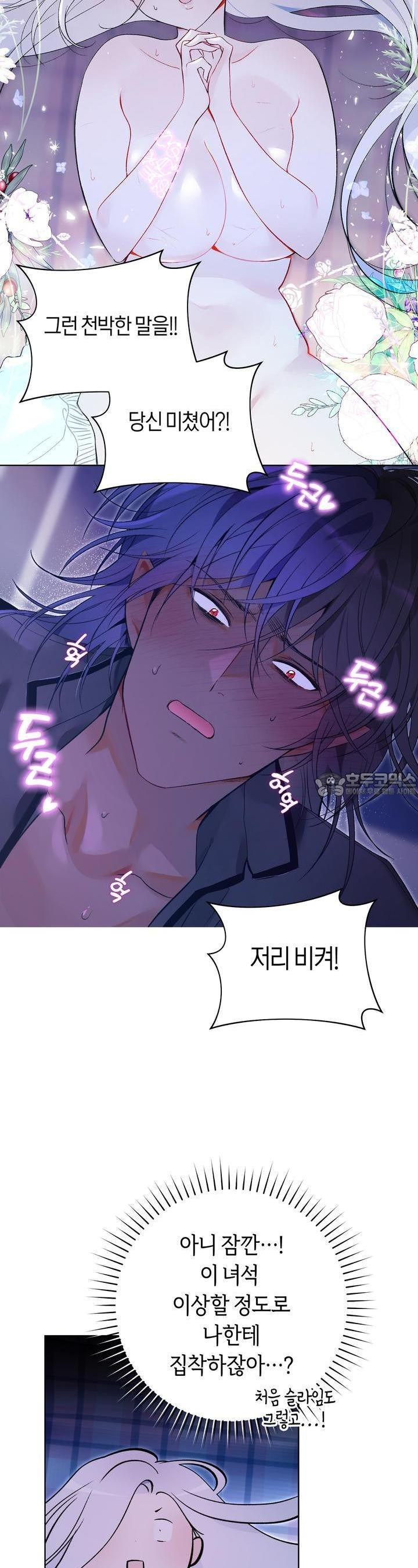 데스메탈 세이렌은 처음이신가요? 5화 - 웹툰 이미지 15