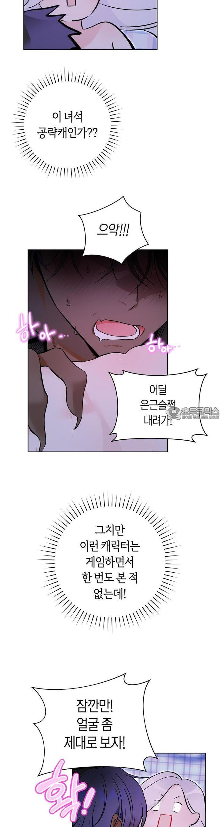데스메탈 세이렌은 처음이신가요? 5화 - 웹툰 이미지 16