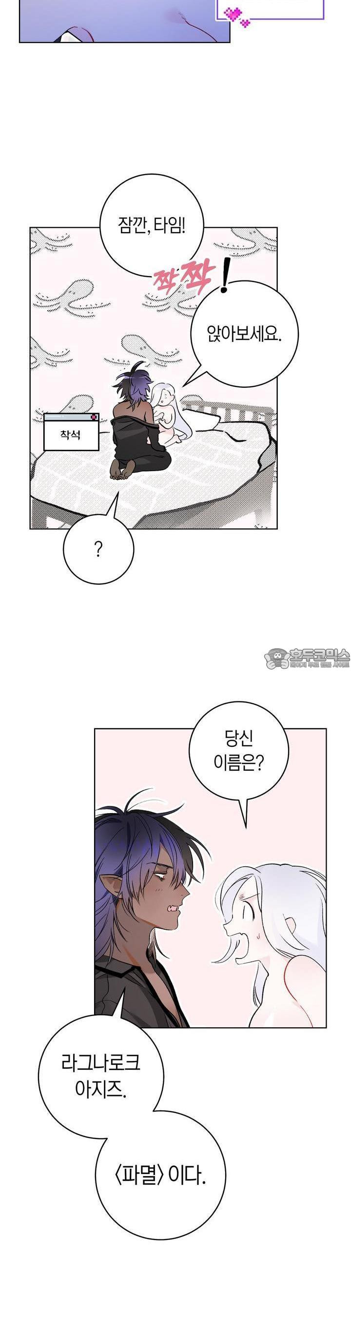 데스메탈 세이렌은 처음이신가요? 5화 - 웹툰 이미지 18