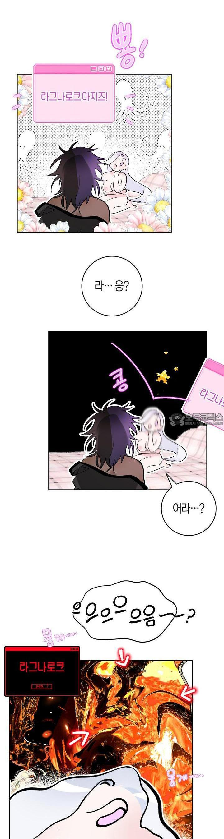 데스메탈 세이렌은 처음이신가요? 5화 - 웹툰 이미지 19