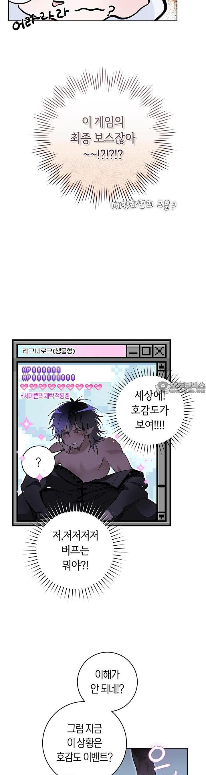 데스메탈 세이렌은 처음이신가요? 5화 - 웹툰 이미지 20