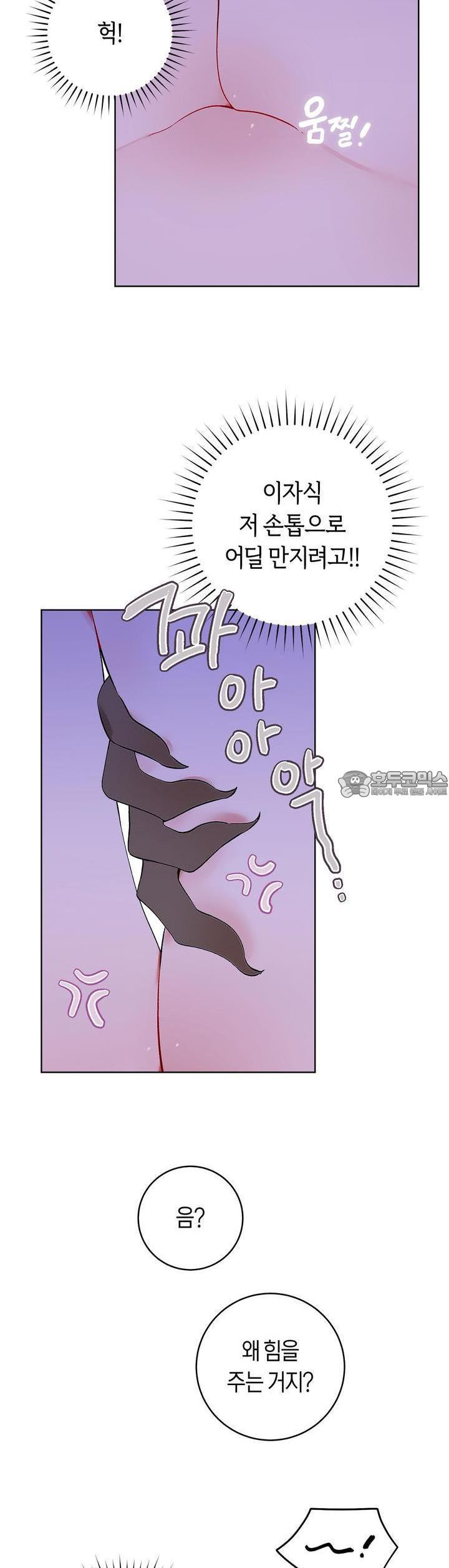 데스메탈 세이렌은 처음이신가요? 5화 - 웹툰 이미지 27