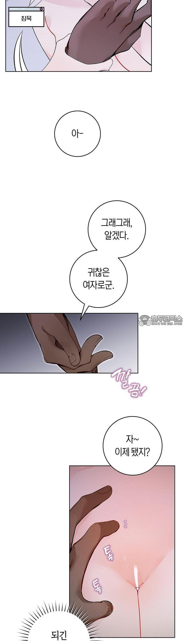 데스메탈 세이렌은 처음이신가요? 5화 - 웹툰 이미지 29