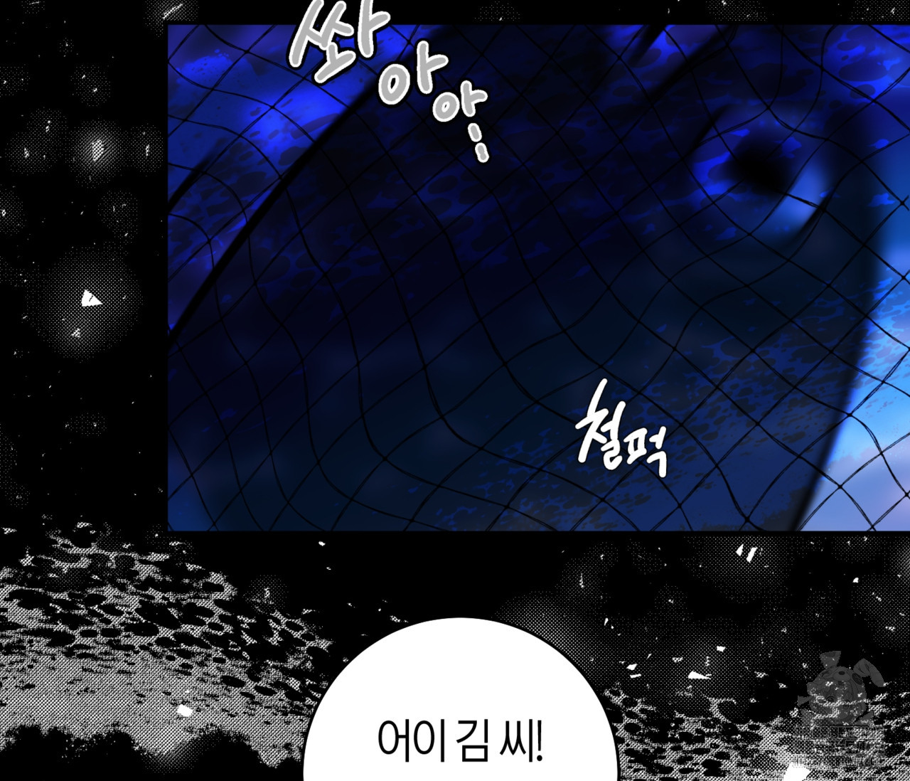 데스메탈 세이렌은 처음이신가요? 8화 - 웹툰 이미지 3