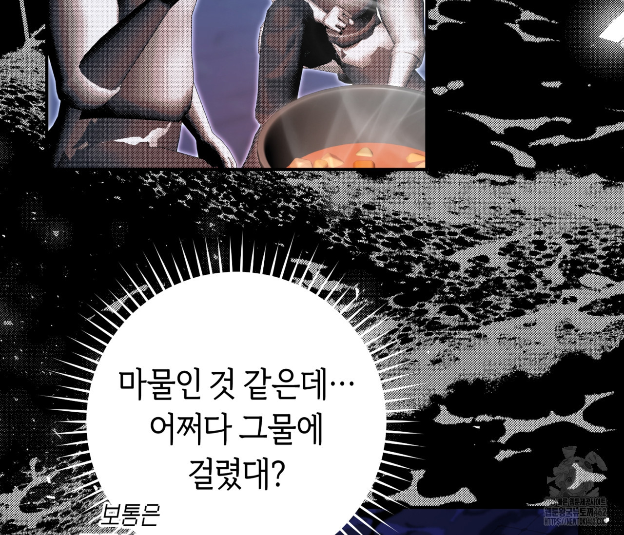 데스메탈 세이렌은 처음이신가요? 8화 - 웹툰 이미지 5
