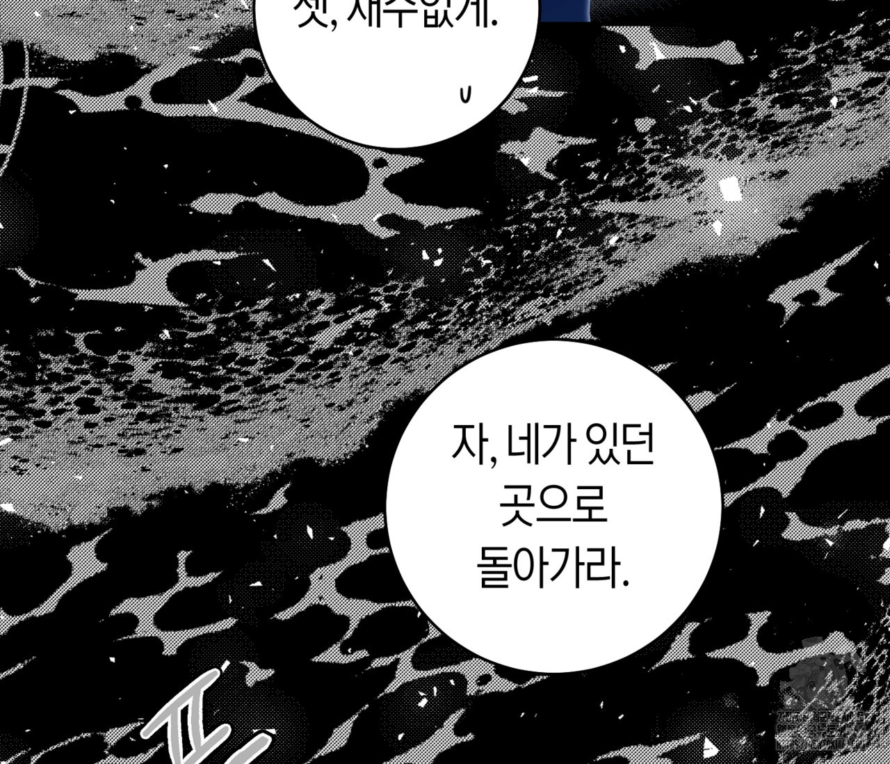 데스메탈 세이렌은 처음이신가요? 8화 - 웹툰 이미지 7