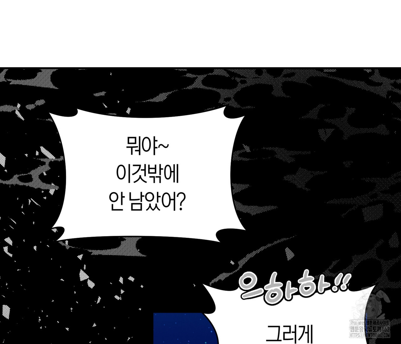 데스메탈 세이렌은 처음이신가요? 8화 - 웹툰 이미지 12
