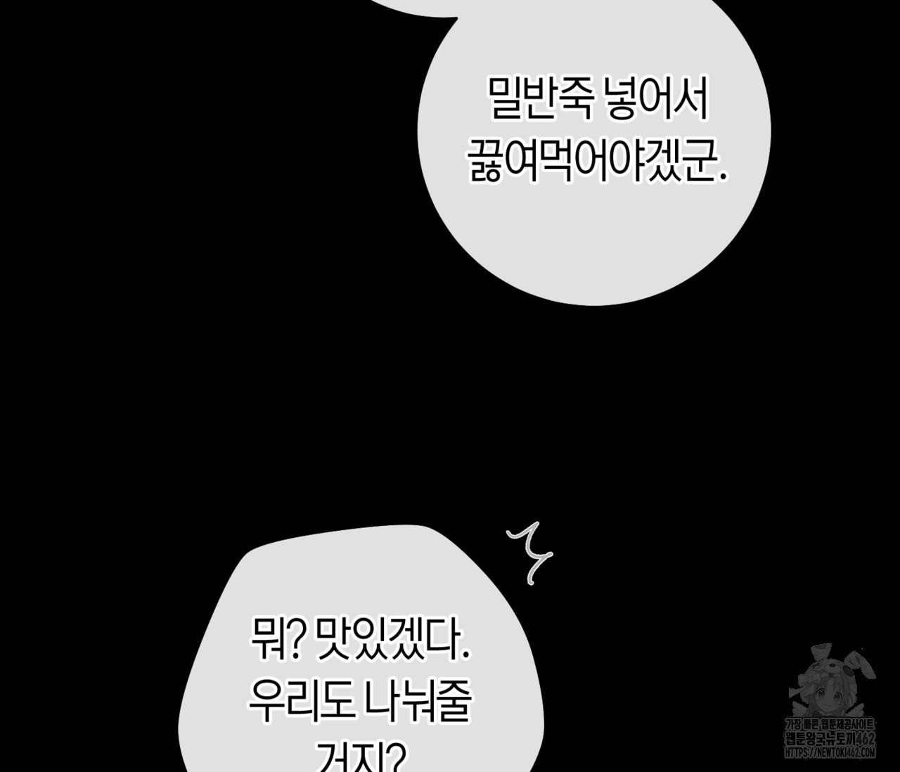 데스메탈 세이렌은 처음이신가요? 8화 - 웹툰 이미지 18