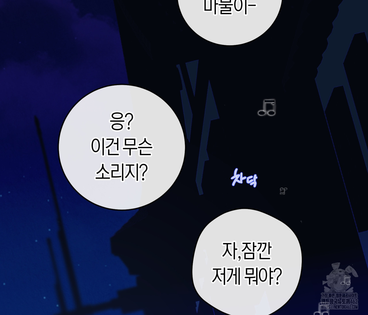 데스메탈 세이렌은 처음이신가요? 8화 - 웹툰 이미지 22