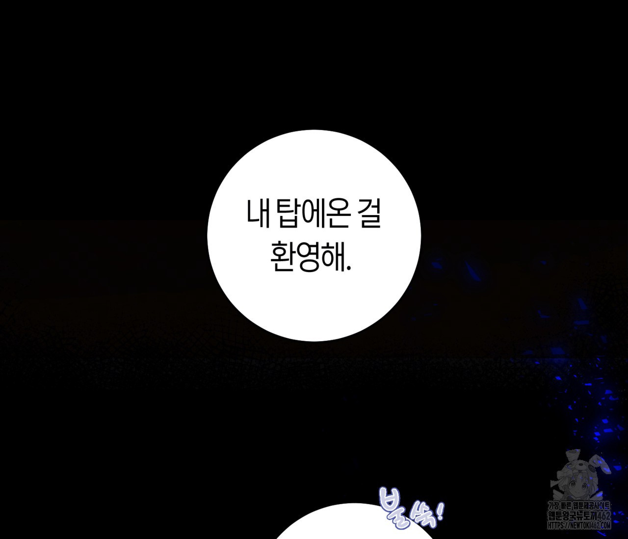 데스메탈 세이렌은 처음이신가요? 8화 - 웹툰 이미지 40