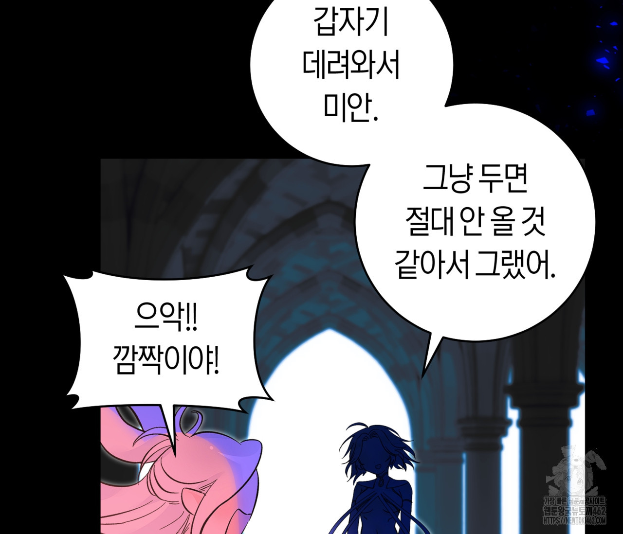 데스메탈 세이렌은 처음이신가요? 8화 - 웹툰 이미지 41
