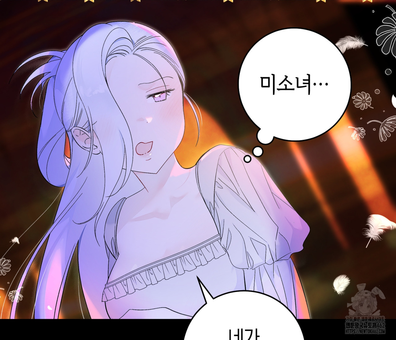 데스메탈 세이렌은 처음이신가요? 8화 - 웹툰 이미지 46