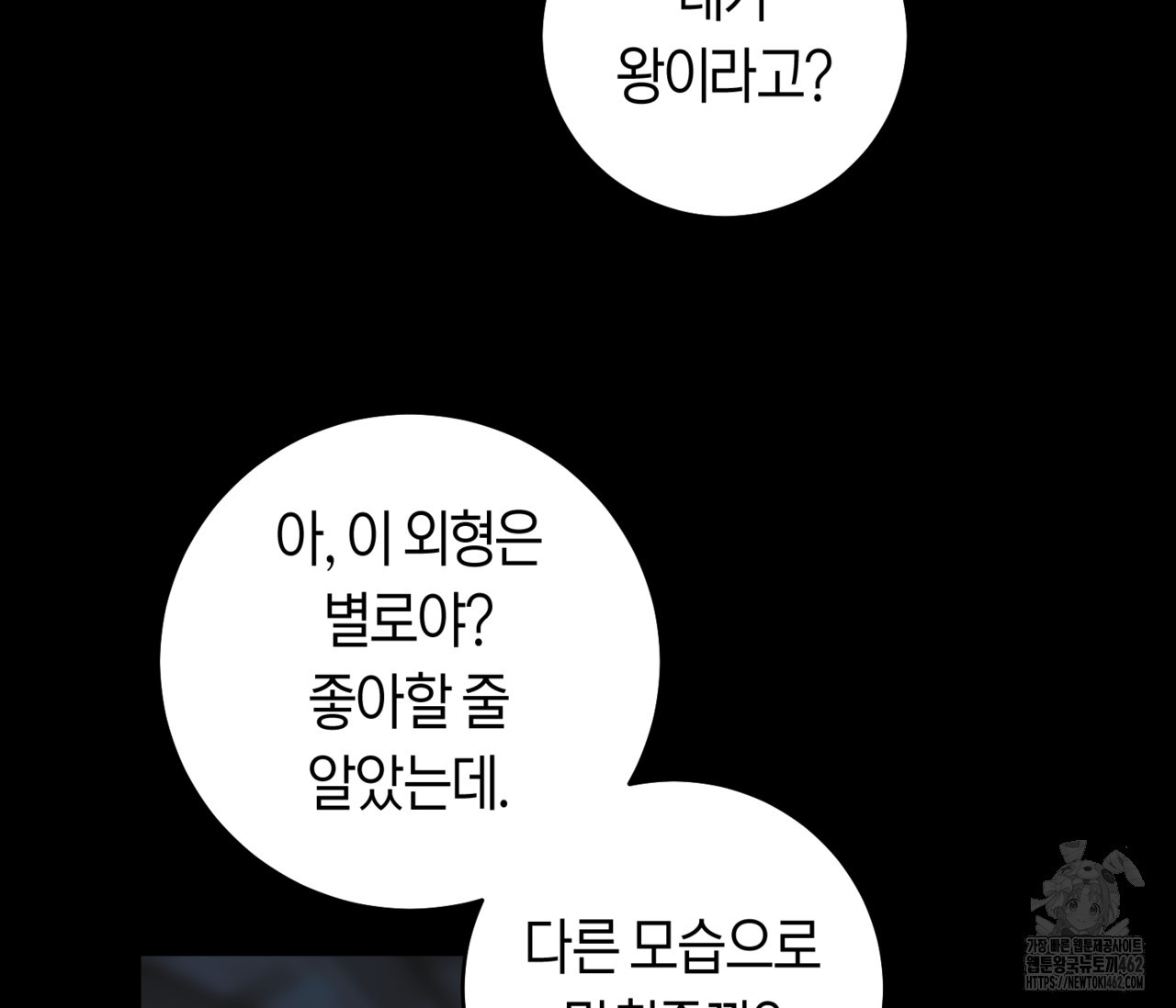 데스메탈 세이렌은 처음이신가요? 8화 - 웹툰 이미지 47