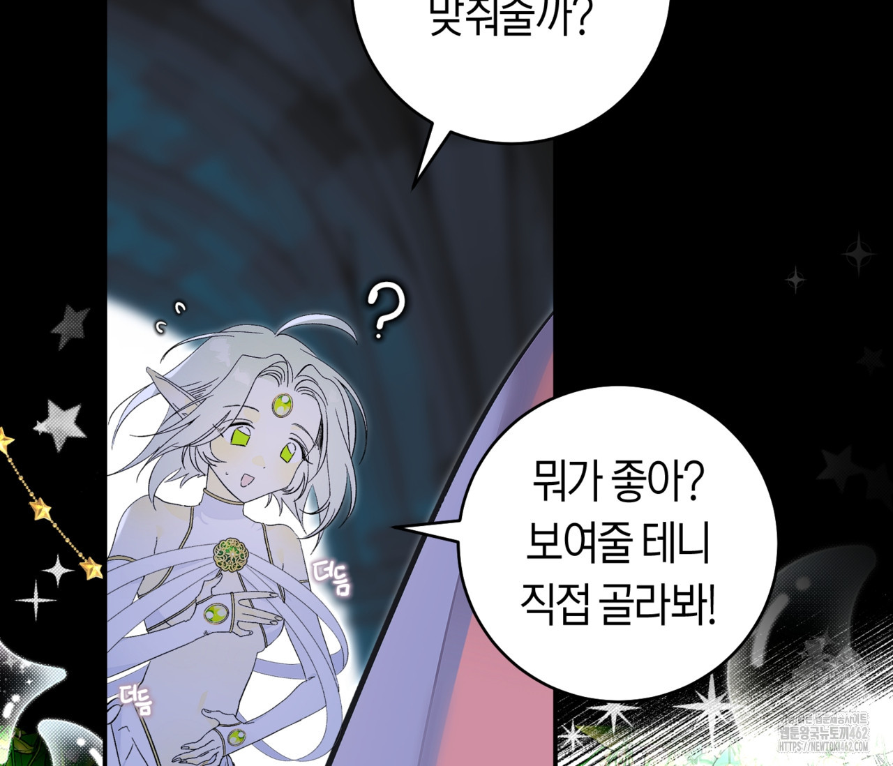 데스메탈 세이렌은 처음이신가요? 8화 - 웹툰 이미지 48
