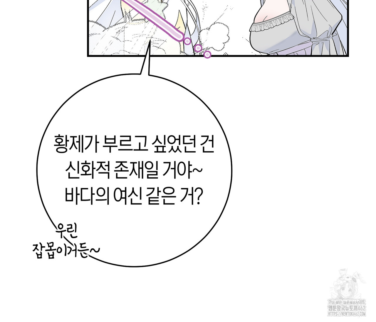 데스메탈 세이렌은 처음이신가요? 8화 - 웹툰 이미지 54