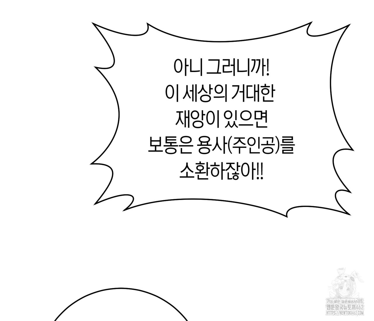 데스메탈 세이렌은 처음이신가요? 8화 - 웹툰 이미지 55