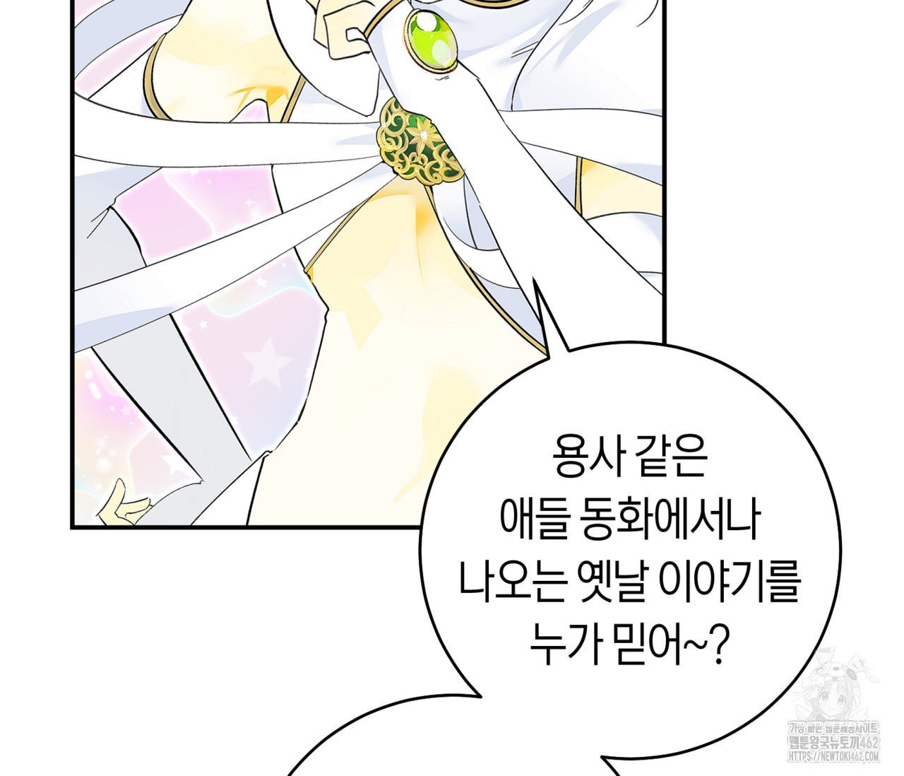 데스메탈 세이렌은 처음이신가요? 8화 - 웹툰 이미지 57