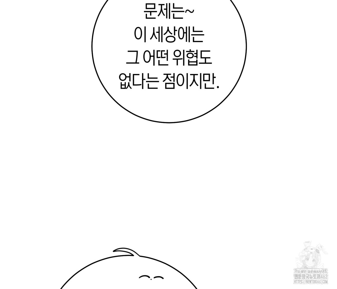 데스메탈 세이렌은 처음이신가요? 8화 - 웹툰 이미지 58