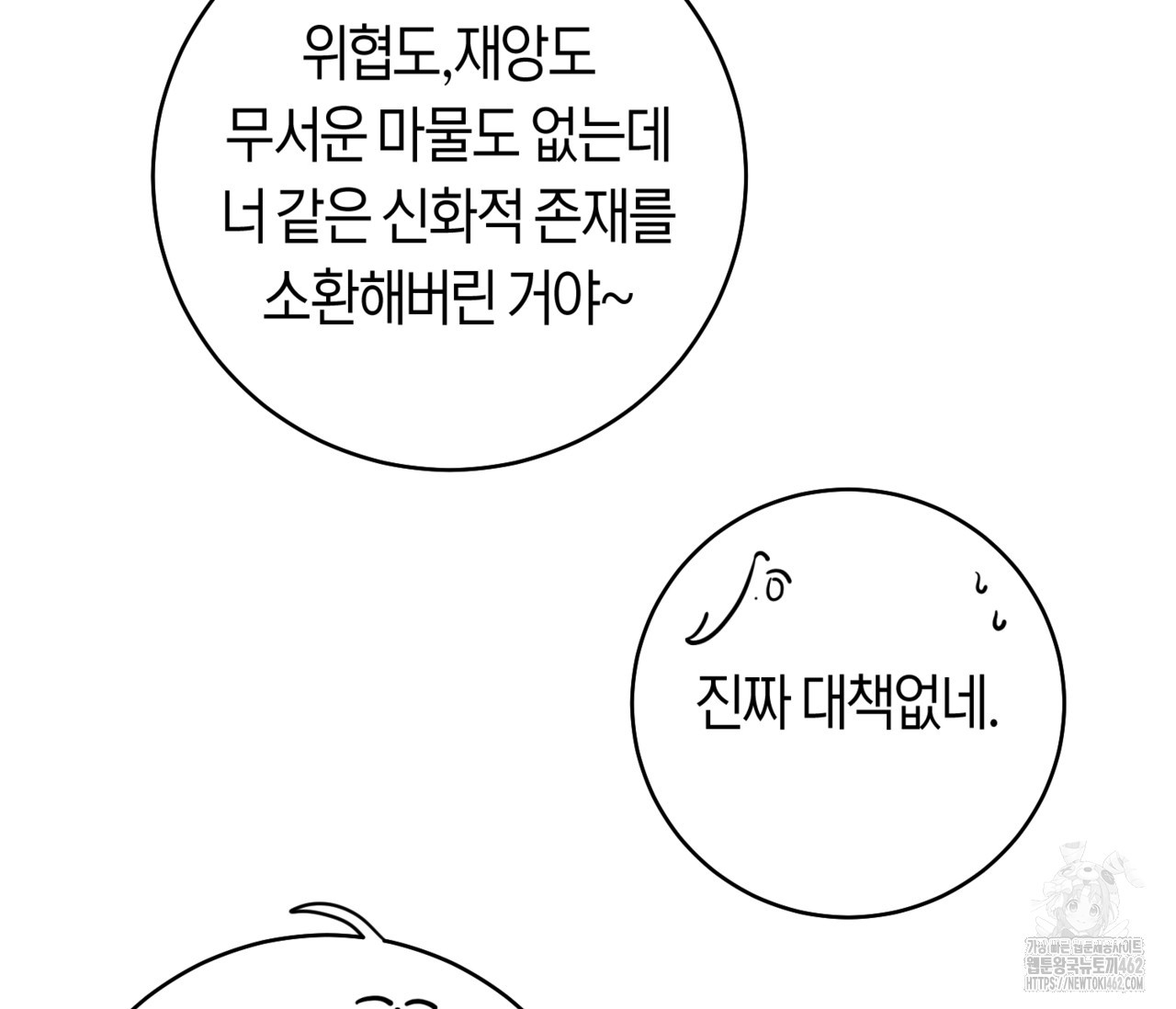 데스메탈 세이렌은 처음이신가요? 8화 - 웹툰 이미지 59