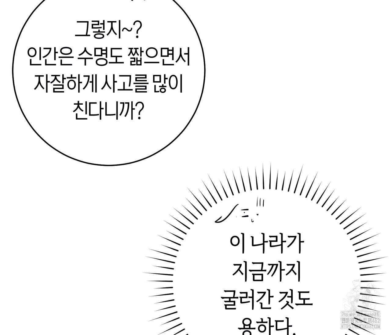 데스메탈 세이렌은 처음이신가요? 8화 - 웹툰 이미지 60
