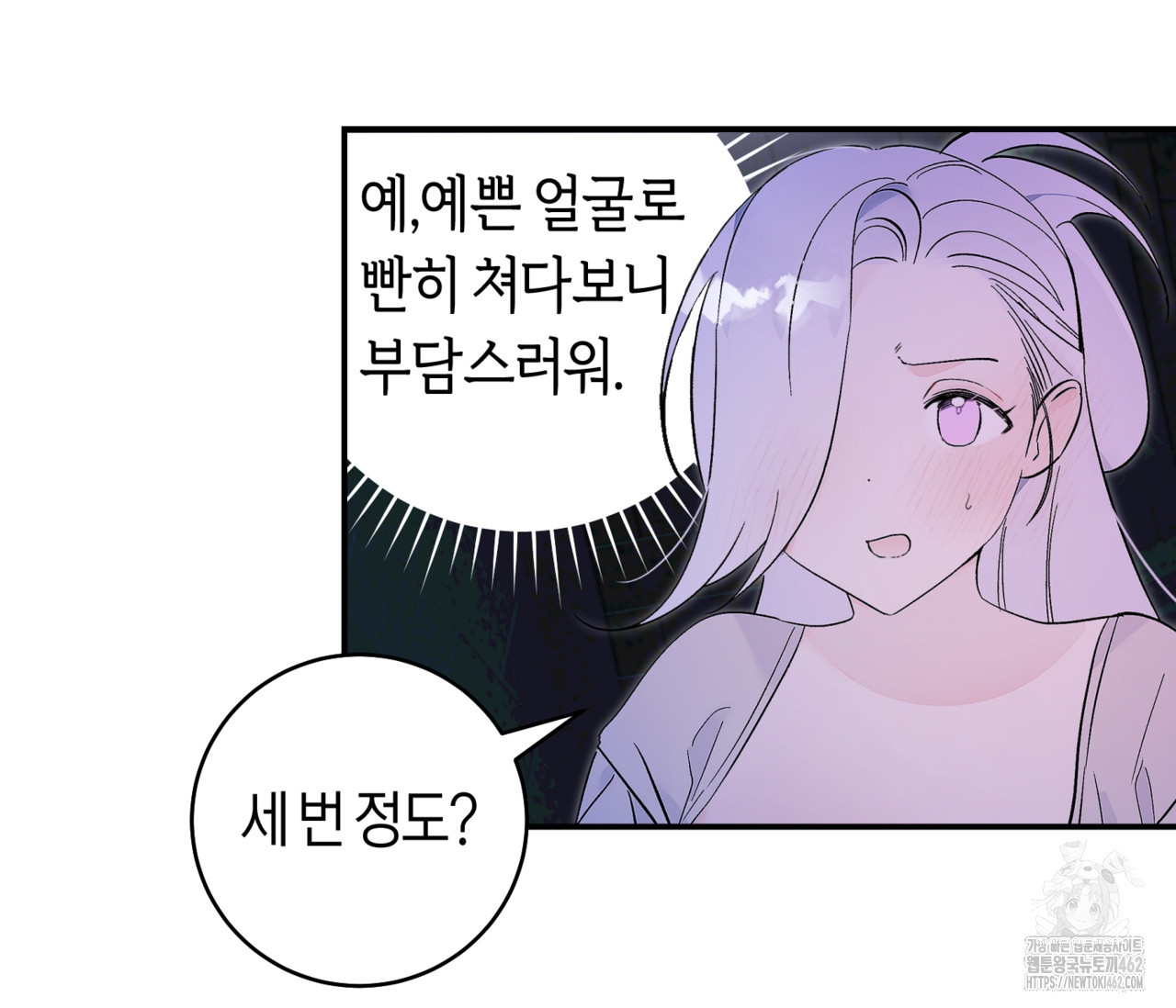 데스메탈 세이렌은 처음이신가요? 8화 - 웹툰 이미지 63